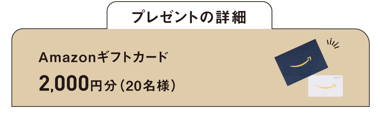 プレゼント Amazonギフトカード