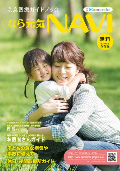 なら元気NAVI