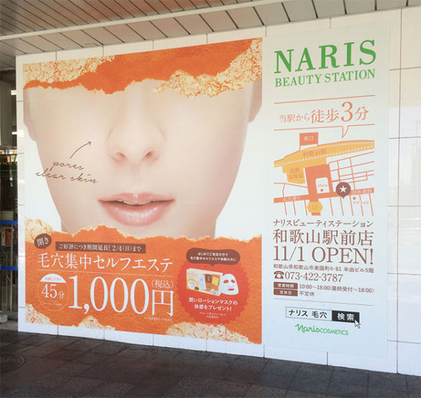 ナリス　ＪＲ和歌山駅フロントシート