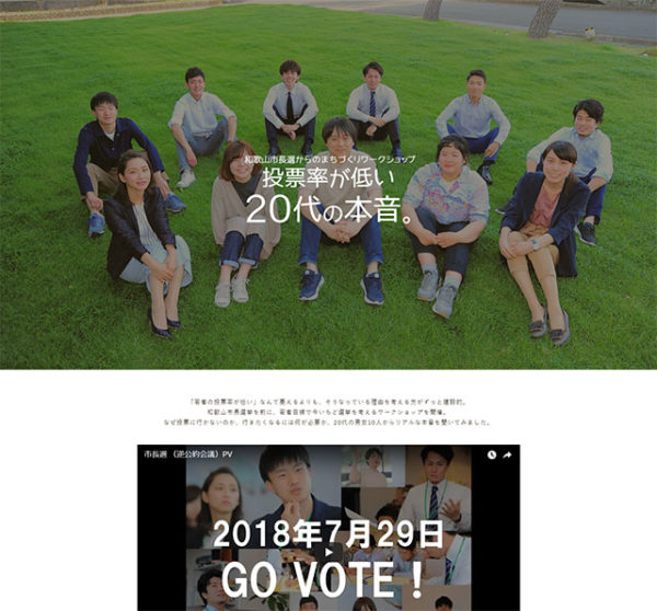 和歌山市選挙管理委員会（市長選挙） 20代の本音ランディングページ