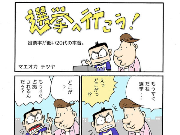 和歌山市選挙管理委員会（市長選挙）　啓発用マンガ制作
