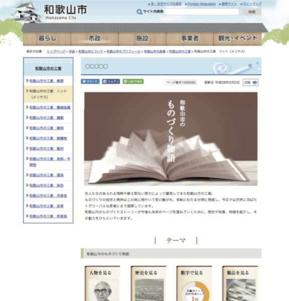 和歌山市（和歌山の工業）　ＨＰリニューアル