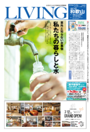 リビング新聞