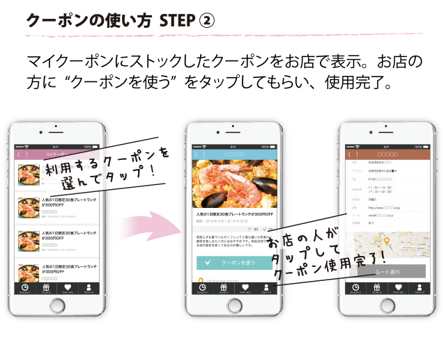 ママにうれしい！お得なクーポンの使い方 STEP2 お店の方に”クーポンを使う”をタップしてもらう
